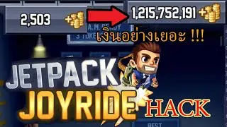 สอน Hack เหรียญเกมส์ Jetpack Joyride PC ด้วย Cheat Engine #jetpack #games