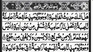 سورۃ الغاشیہ مکمل تلاوت | Surah Al-Ghashiyah Beautiful Recitation | Majid New 198