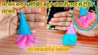 Latkan banane ka tarika 💥🪡 bahut aasani tarah se ✂️💫 ट्रेंडिंगलटकन#viral #viralvideo #fashionblouse 
