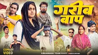 Garib Baap | गरीब बाप | Hindi Comedy Video | Kishanganj Team @Shaziainstagram 