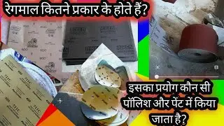 Regmal (sant paper) kitne Tarah Ke Hote Hain