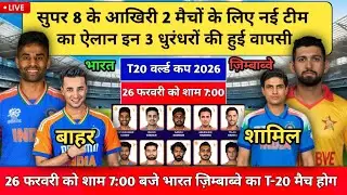 India vs Zimbabwe Super 8 Match Playing 11 Today | IND Playing 11 vs ZIM | T20 World Cup 2026