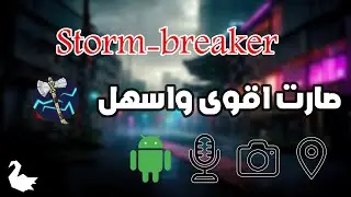 بدون نجروك وبدون البايثون تشغيل اداة ستورم بريكر بشكل دائم - شرح تثبيت الاداة | storm breaker