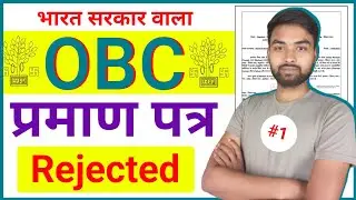 Bihar Central OBC NCL Certificate Rejected 2024 | OBC NCL certificate rejected in Bihar 2024 |