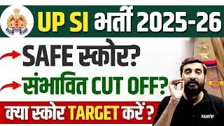 UP SI SAFE SCORE 2025 | UP SI CUT OFF 2026 | UPSI 2025 SAFE SCORE | UP SI 2025 SAFE CUT OFF