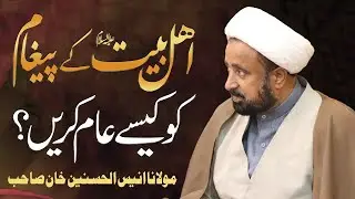 How to Expand The Message of Ahlebait
