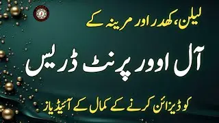 All Over Printed Suit Design || All Over Winter Dress Design || Marina Dress Design || Khaddar Suit