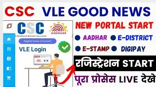 CSC New Portal Start l VLE Aadhar UCL & E-Stamp ID Registration Live Work started all over India