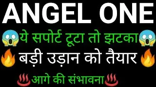 ANGEL ONE share 🔥✅ | ANGEL ONE share latest news today | ANGEL ONE Share news