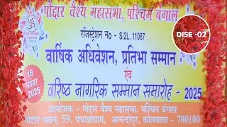 PODDAR VAISHYA MAHASABHA PASCHIM BANGAL DISC 02