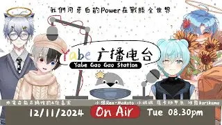 【Podcast】一日Yabe電台主播！！/One Day Podcastor for Yabe Studio！！