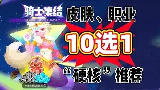 血赚VS血亏！10选1职业死灵登顶，2皮肤＝智商税速避！#游戏 #元气骑士 #ROG游戏