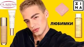 ЛЮБИМОЕ ИЗ CLARINS 💕 УЖАСНЫЕ РУМЯНА ОТ 3INA ЗИНКА!
