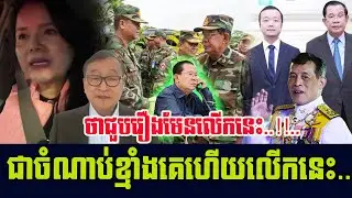 The best talking show Cambodia hoot news speech | Khmer News
