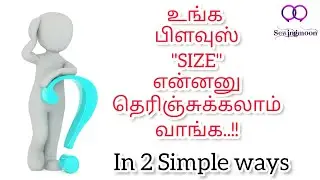 6. How to Find your Blouse SIZE?-பிளவுஸ் SIZE கண்டுபிடிப்பது எப்படி?-How to Know your Blouse SIZE?