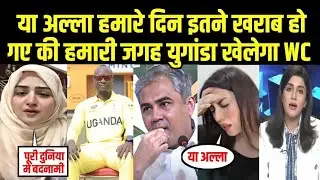 Uganda will play WC in place of Pakistan | Pakistan Out Of World Cup Uganda will replace Pak | Pa...