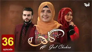 Gul Chehra   Episode 36 سریال جدید گلچهره قسمت سی و ششم