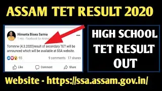 Assam High school TET Result Out Tomorrow 2020 : Himanta biswa sharma//2020//Must Watch