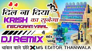 Dil na diya 😄Krish ka sunega gan !! Instagram viral song 🔥 Dj Remix Songs Ms Editor Thanwala ⚡
