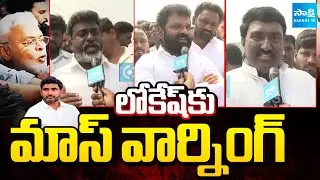 YSRCP Leaders MASS Warning To Nara Lokesh | YS Jagan Guntur Live | Ambati Rambabu | @SakshiTV