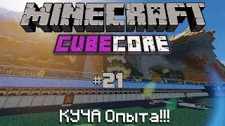 #CubeCore - Банк Готов! #21 | Ванильное Выживание 1.14.4