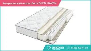Американский матрас Serta GLEN HAVEN