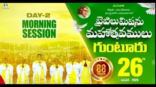 జరిగించు దేవా - ప్రభువా ( Action Song ) || 88th BIBLE MISSION CONVENTIONS || 26/01/2026 || Morning