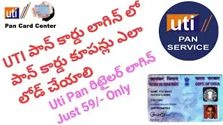 How to add Pan Card Coupons in uti Login | Pan Card Login | How to Apply for Pan card new or changes