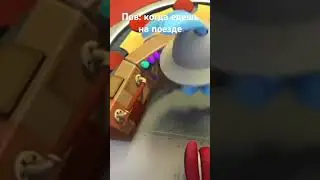 пов: когда едешь в поезде
