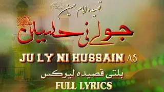 Ju Lae Ni Hussain | Balti Qasida Imam Hussain (a.s) | Qaseeda Balti Full Lyrics | Shia Tv Skardu