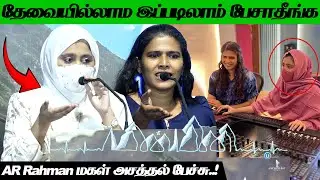 Director Halitha Shameem & AR Rahman Daughter Khatija Rahman Speech at Minmini Movie Audio Launch