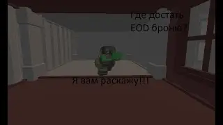 Где найти EOD Броню/Sabot MG. Arid Unturned
