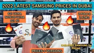 CHEAPEST SAMSUNG PHONE PRICES IN DUBAI | Z FOLD 3, Z FLIP3, S21 ULTRA, NOTE 20 ULTRA, S21 FE #2022