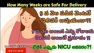 How Many Weeks are Safe For Delivery #intelugu #momgeethastips  #pregnancy