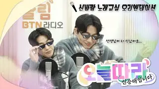 [LIVE] #오늘따라 #신승태 입니다 2026.01.22(108회)