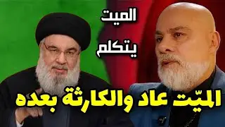 توقعات مايك فغالي الجديدة 2026 | كشف مكانه مفاجأة بجد