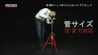 RIDGID VF-99 Folding Pipe Stand (RIDGID VF-99 V ヘッド折りたたみパイプスタンド)