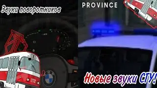 СГУ Sound Mod + Bonus (MTA Province) [НЕ АКТУАЛЬНО]