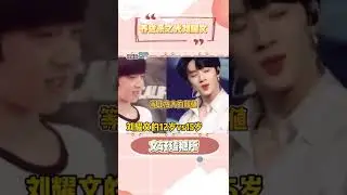 TNT:刘文长高的动力来自于哥哥们小时候的调侃,长大后惊艳所有人的吻文有谁不喜欢  #刘耀文