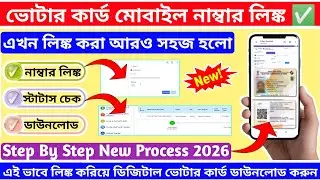 voter card mobile number link west bengal. voter card mobile number link bangla. voter mobile link