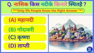 SSC ||  GK Questions  2025 || General Knowledge   ||  GK || GK in Hindi ||  NeoVision GK
