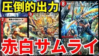 【将来性◎】強化が確定している赤白サムライが現段階でも強すぎた！！