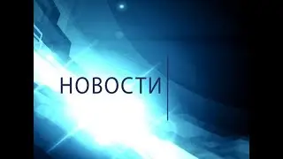НОВОСТИ выпуск от 25.02.2019