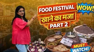Satvik Food Festival Part 2 Ahmedabad 2025 |સાત્વિક ટ્રેડિશનલ ફૂડ ફેસ્ટિવલ2025 |  