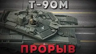 Эдит из Российской армии | Т-90М | Areus - SLAVIANKA