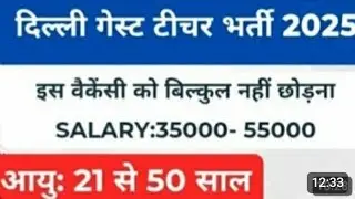 #DELHI NEW TEACHER VACANCY 2025#PGT,THT,PRT,NTT#WALK IN INTERVIEW/ FREE ONLINE APPLICATION