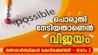 പൊരുതി നേടിയതാണെൻ&zwj; വിജയം | EPISODE 3 (PART 2) | SHYNI | CAREER TALKS | MOTIVATIONAL SUCCESS STORIES