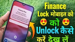 Finance Lock मोबाइल को Unlock कैसे करें ।। लोन वाला मोबाइल को Reset कैस करें।। How to Factory Reset 