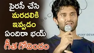 Vijay Devarakonda Emotional Speech at Geetha Govindam Urgent Press Meet On Movie Piracy - Rashmika