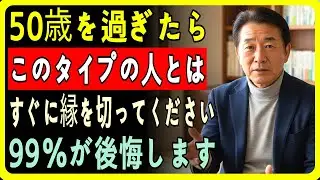 専門家も語らない秘密、50代以降に縁を切らないと魂が死ぬ理由を金亨錫教授が解説